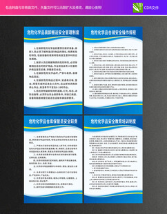 危險化學品管理制度