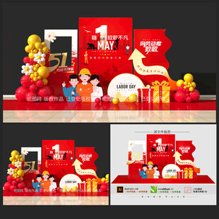 五一勞動節(jié)美陳