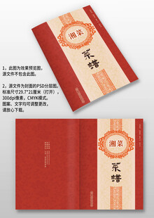 中式餐廳飯店酒樓菜單菜譜封面
