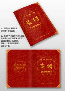 紅色飯店餐廳酒樓菜單菜譜封面