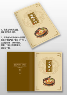 褐色古風(fēng)飯店餐廳菜單菜譜封面