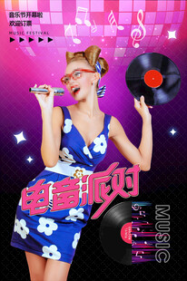 电音派对KTV海报图片