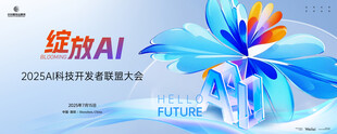 AI科技開發(fā)大會(huì)