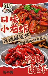 小龍蝦燈箱海報(bào)