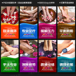 足疗