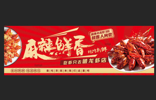 小龍蝦門頭 門頭招牌