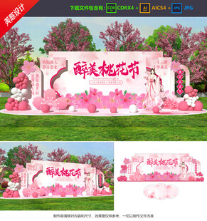 桃花節(jié)美陳