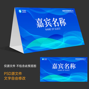 蓝色桌签