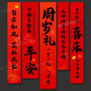 周岁挂布
