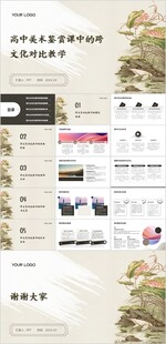 高中美術(shù)鑒賞課中的跨文化對比