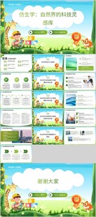 仿生學(xué) 自然界的科技靈感庫