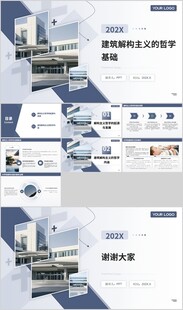 建筑解構(gòu)主義的哲學(xué)基礎(chǔ)