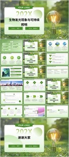 生物發(fā)光現(xiàn)象與可持續(xù)照明