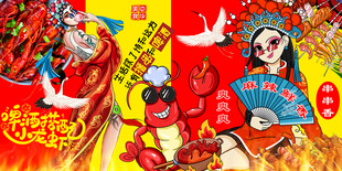 國潮麻辣鮮香小龍蝦背景墻