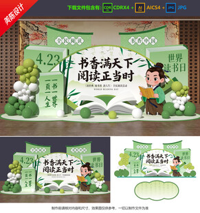 世界讀書日美陳