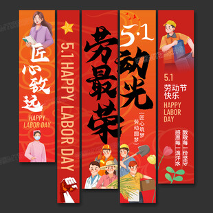 劳动节挂布