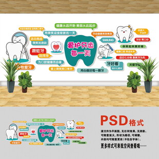 牙科文化墻