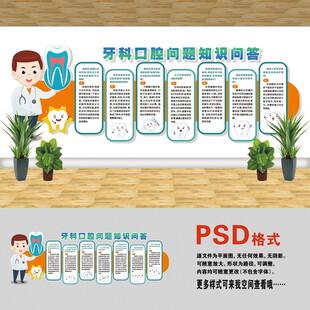 牙科口腔文化墙