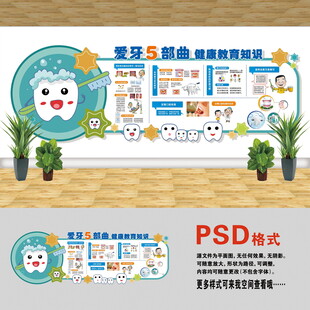 牙科文化墻