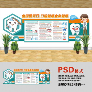 口腔健康文化墻