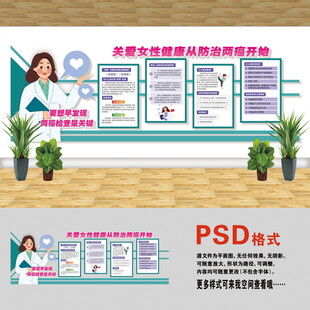 兩癌篩查文化墻