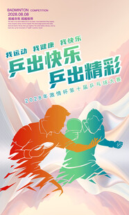 乒乓球展板