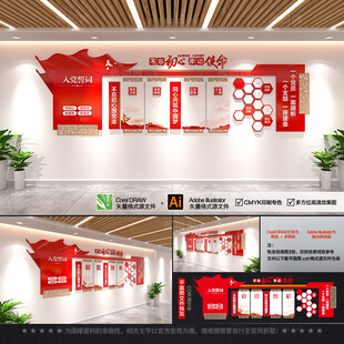 黨建文化墻