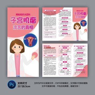 子宫肌瘤科普折页