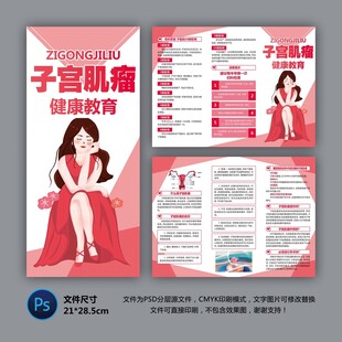 子宮肌瘤健康教育