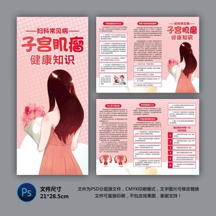 子宫肌瘤健康知识折页
