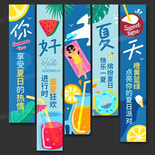 夏天吊旗
