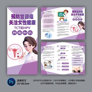 預(yù)防宮頸癌