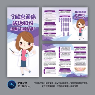 宮頸癌防治知識折頁