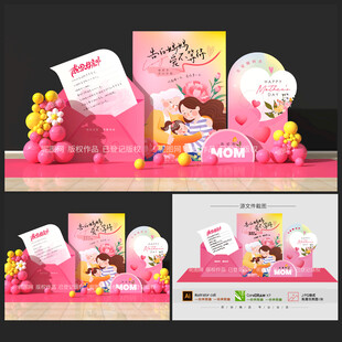 母親節(jié)美陳