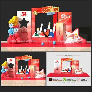 五四青年節(jié)美陳