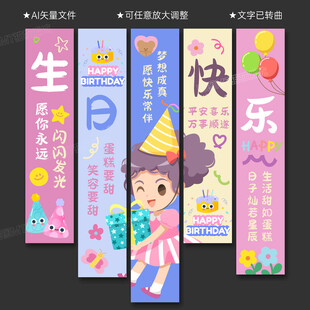 生日条幅