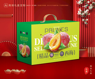 西梅包裝
