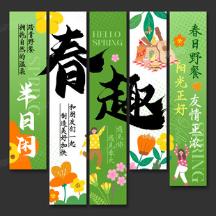 春天氛围布置条幅挂布