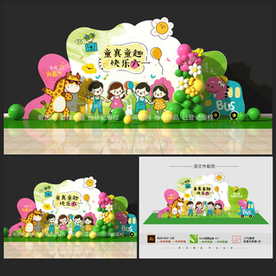 六一兒童節(jié)美陳