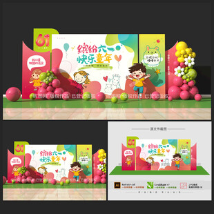 兒童節(jié)美陳