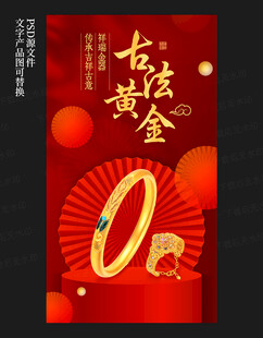 黄金海报