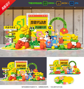 勞動節(jié)美陳