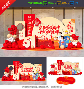 勞動節(jié)美陳