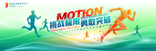 運(yùn)動會背景