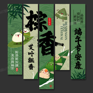 端午節(jié)氛圍布置條幅掛布