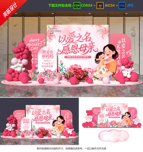 母親節(jié)美陳