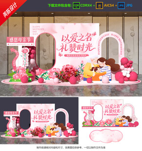 母親節(jié)美陳