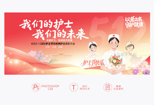 護士節(jié)