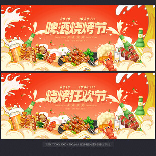 燒烤
