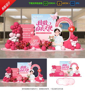 護士節(jié)美陳